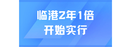 最新政策！臨港工作2年就能落戶上海！快速拿到戶口