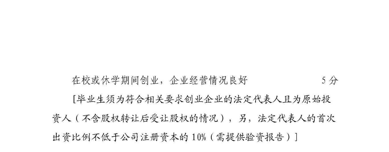 25應屆生政策 (1)_頁面_23.jpg