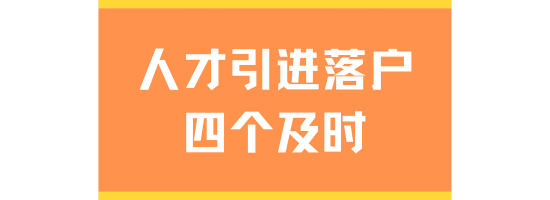 人才引進(jìn)落戶上海被退回？4種方式加快拿到戶口！
