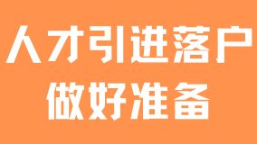 人數(shù)暴增！2025年人才引進(jìn)落戶上海即將到期，關(guān)鍵三點(diǎn)務(wù)必掌握